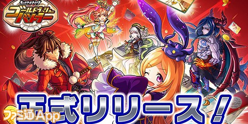 【配信開始】『モンスト』シリーズ新作カードバトル型ボード