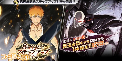 BLEACH Brave Souls（ブレソル）』8周年記念ver.の黒崎一護が登場！1日