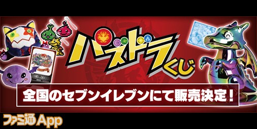 『パズドラ』A賞は10連ガチャドラのメタルフィギュア！“パズドラ 