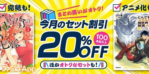 BOOK☆WALKER対象商品まとめ買いで20％OFF！『五等分の花嫁』、『BLEACH』や『スパイ教室』など100シリーズ以上が対象に |  ファミ通App【スマホゲーム情報サイト】