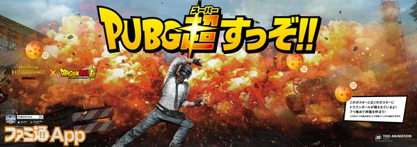 20230727_PUBGドラゴンボール (2)