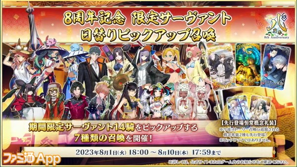 FGO』8周年で“救世主トネリコ”（雨の魔女トネリコ）が実装決定！水着