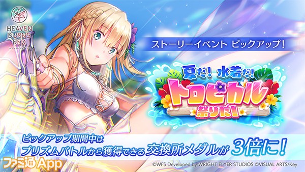 02_ヘブバン_アーカイブイベント_夏だ！水着だ！トロピカル祭りだ！ のコピー