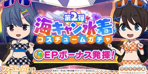 ダウンロード数500万を突破！『つなキャン△』リンと恵那の水着