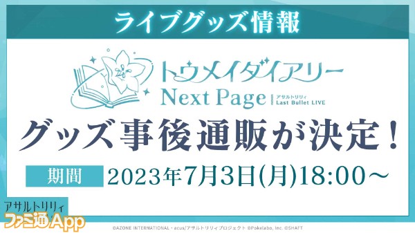 ライブ当日用告知スライド①