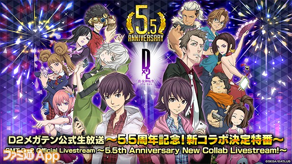 D2メガテン』x『エヴァンゲリオン』コラボ決定！公式生放送“～5.5周年