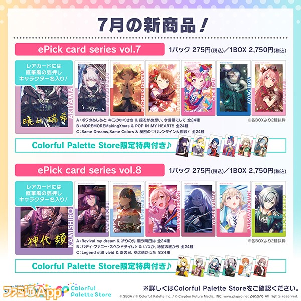 プロセカ】公式通販サイト“Colorful Palette Store”で7月の新商品の