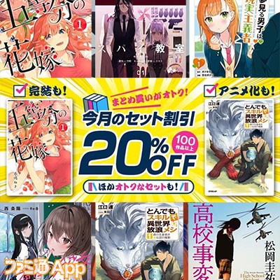 BOOK☆WALKER対象商品まとめ買いで20％OFF！『五等分の花嫁』、『BLEACH』や『スパイ教室』など100シリーズ以上が対象に |  ファミ通App【スマホゲーム情報サイト】