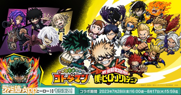 コトダマン』×『ヒロアカ』コラボが7月28日よりスタート！ 緑谷出久