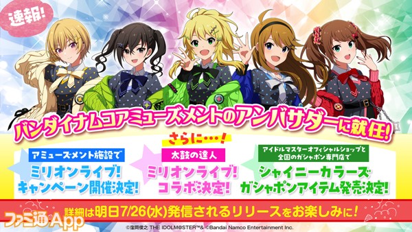 ミリシタ』『シャニマス』『SideM』などシリーズの情報たっぷりお届け