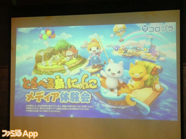 無限に浸れるかわいいミニチュア世界がここに！コロプラ新作『とらべる