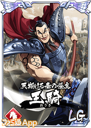 UR王騎、李牧、龐煖が配布中！『キングダム 乱 -天下統一への道-』5.5