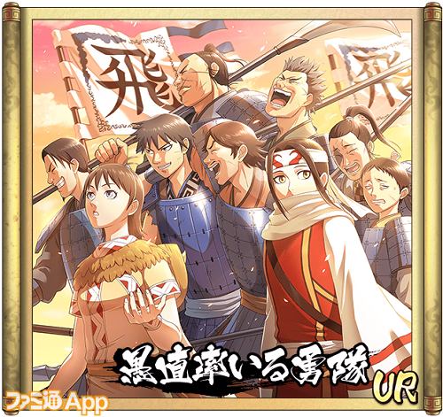 UR王騎、李牧、龐煖が配布中！『キングダム 乱 -天下統一への道-』5.5周年キャンペーン実施中 | ファミ通App【スマホゲーム情報サイト】