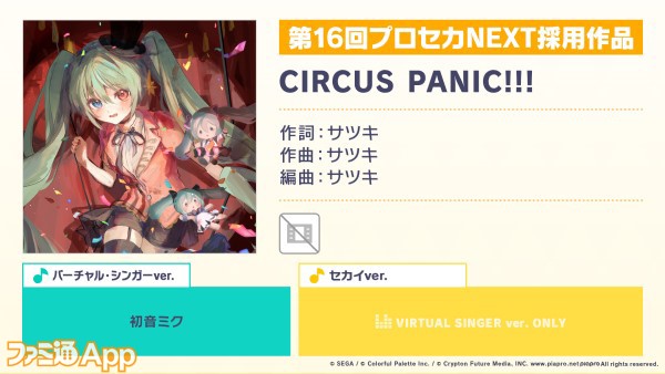 09_CIRCUS-PANIC!!!