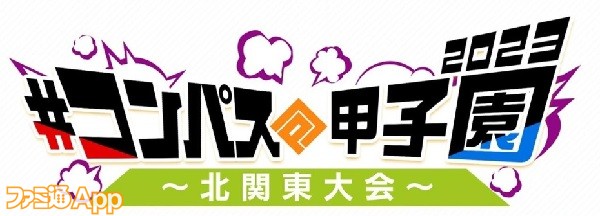 北関東大会_記事用_ロゴ