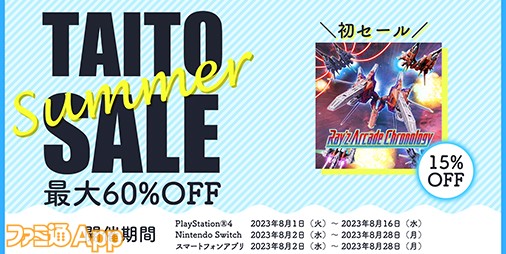 パズルボブルジャーニー』や『たけしの挑戦状』が50％OFF！“タイトーサマーセール”8/28まで開催 | ファミ通App【スマホゲーム情報サイト】