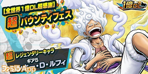 ONE PIECE バウンティラッシュ』超レジェンダリーキャラ“ギア5