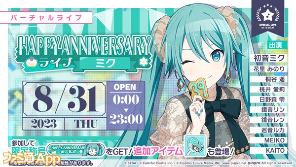 3_HAPPYANNIVERSARYライブ_ミク