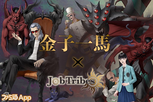 JobTribes_main のコピー