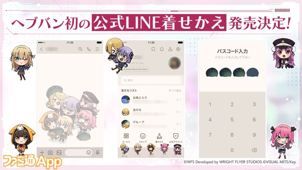 24_ヘブバン_初の公式LINE着せかえ発売