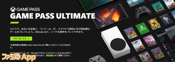 P5R』や『Starfield』がスマホから定額で遊べる！“Game Pass Ultimate