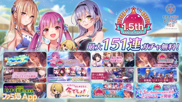 ヘブバン』1.5周年記念キャンペーンで最大151連のガチャ無料！白河