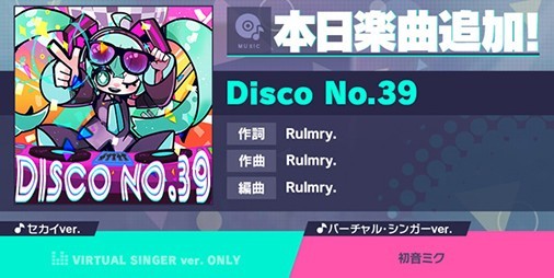 プロセカ】リズムゲーム楽曲に“Disco No.39”（作詞・作曲：Rulmry.）が