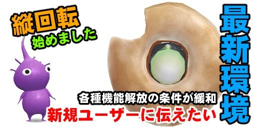 ピクミン ブルーム』機能解放のタイミングが早まった新規ユーザー必見