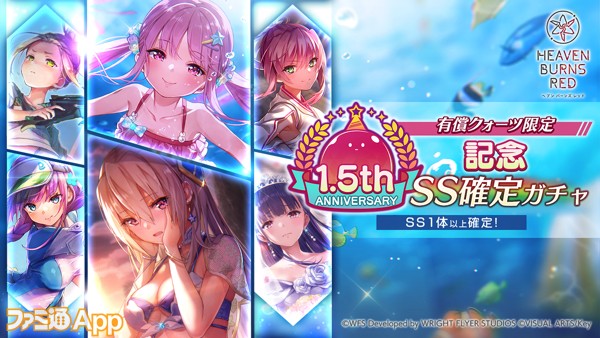 11_ヘブバン_【有償】1.5thAnniversary記念 SS確定ガチャ