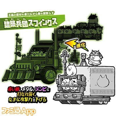 にゃんこ大戦争』新キャラクター“建築兵団スフィンクス”が登場！11回