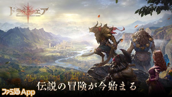 事前登録】壮大なファンタジー世界を旅するオープンワールドRPG