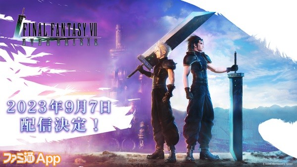 ファイナルファンタジーVII エバークライシス（FF7EC）』9月7日に配信