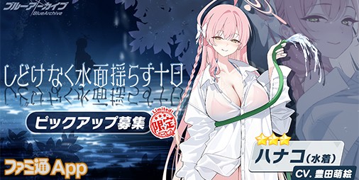 ブルーアーカイブ』2.5周年記念期間限定募集に☆3ハナコ（水着）が登場 