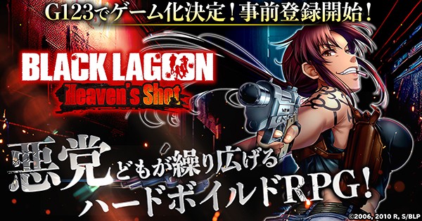ブラックラグーン BLACK LAGOON ダブルチャンスキャンペーン 賞品-