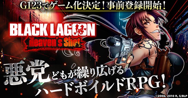 事前登録】アニメ『BLACK LAGOON』を題材にしたハードボイルドRPG