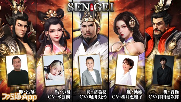 SENGEI(戦藝·三国)‐兵法の極意』稲田徹さん、津田健次郎さんなど声優陣