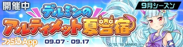 9月シーズンバナーs