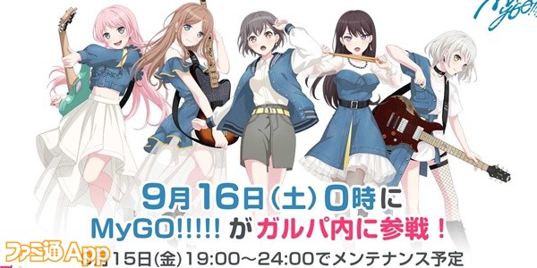 バンドリ！ガルパ』いよいよ“MyGO!!!!!”がゲームに参戦！6.5周年を記念