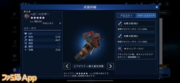 FF7 エバークライシス（FF7EC）攻略】村雨、ヘビーハウザーなど