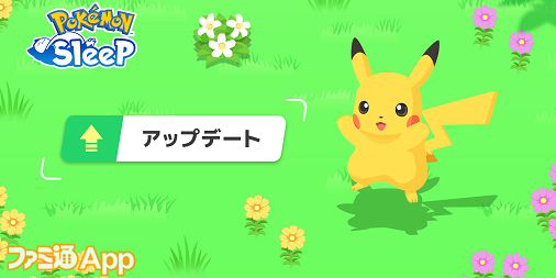 ポケモンスリープ』Ver.1.0.9アップデートが実施。ボックス内の