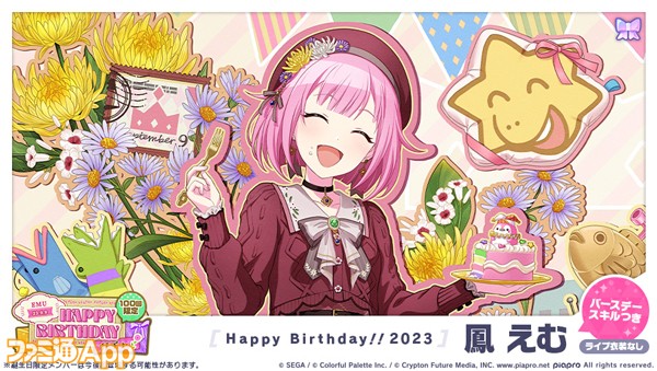 3_HAPPYBIRTHDAYガチャ_えむ_★4