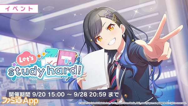 プロセカ】新イベント“Let's study hard!”開催！☆4暁山瑞希や白石杏が