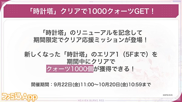 09_ヘブバン_時計塔クリア のコピー