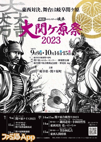 大関ケ原祭2023