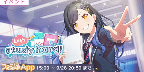 プロセカ】新イベント“Let's study hard!”開催！☆4暁山瑞希や白石杏が