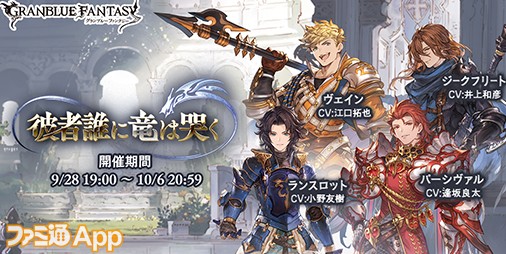 『グラブル』ランスロット、ヴェイン、パーシヴァル、ジーク