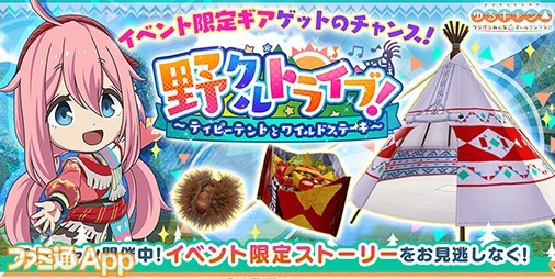 『つなキャン 』“民族チックなウェア”が手に入るコスチューム