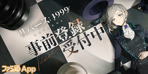 【事前登録】1999年から時が巻き戻る世界でノスタルジックな時代を旅する『リバース:1999』