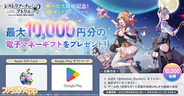 ⑤サービス記念開始！プレゼントキャンペーン