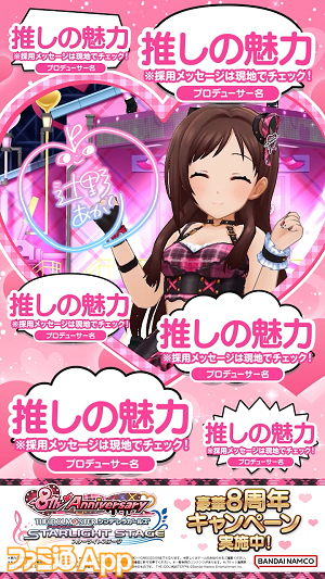 04.アイドル 推しの魅力 掲出イメージ